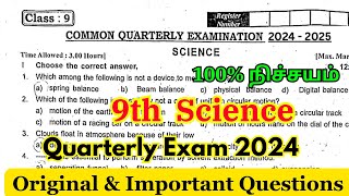 9th science quarterly question paper 2024 | 9th science quarterly question paper 2024 original