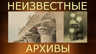 Альтернативная история.  Египет и Нубия 1836. Неизвестная литография Дэвид Робертс Том 2 / часть 2