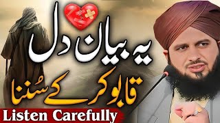 listen carefully bayan Muhammad Ajmal Raza Qadri|#bayan