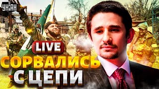 ХАОС у Кремля: кадыровцы сорвались с цепи. Тверь накрыли ВЗРЫВЫ: потери РФ зашкаливают /НАКИ LIVE