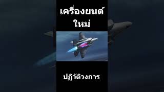 เครื่องยนต์ใหม่ปฏิวัติวงการ