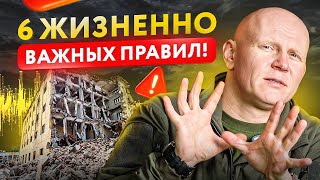 ЭТИ 6 правил спасут даже от самого мощного ЗЕМЛЕТРЯСЕНИЯ! Сохрани жизнь себе и своим близким