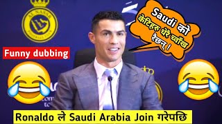 Ronaldo Funny dubbing 🤣🤣🤣|| dubmandu