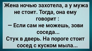 Как Мужик Свою Жену Соседу Отдал! Сборник Свежих Анекдотов! Юмор!