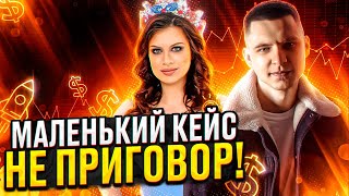 Что если у тебя МАЛЕНЬКИЙ кейс ? | Королева конкурсов красоты и маленьких бюджетов | Маша Пенкина