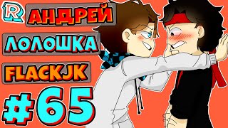 ОГРОМНАЯ ЧЕРНАЯ ДЫРА + FlackJK и Андрей • Рандомные приключения #65