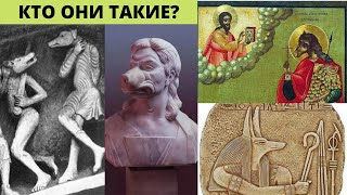 Псеглавцы , кинокефалы жили совсем недавно : факты