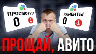 АЛГОРИТМЫ АВИТО ИЗМЕНИЛИСЬ! “Секретные фишки на авито” которые ↗️ взбодрят твою рекламу на Авито!