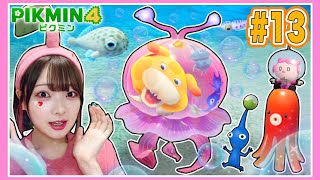 【ピクミン4】まるでリゾート！『水族館の洞窟』がキレイで楽しすぎる🐠✨たまとピクミンの大冒険パート13🥕【PIKMIN 4】【たまちゃん】