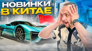 Июль 2023! Автовыставка в Китае! Новинки авто под ключ в РФ!