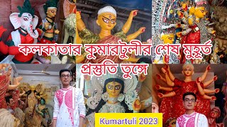 Kumartuli Last Minute Preparation 🥰||kumartuli Durga Pratima 2023 || Kumartuli Durga Thakur Making||