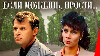 Если можешь, прости... (1984) фильм