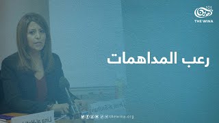 أريج السدحان تكشف المعاناة التي تواجهها أسر المعتقلين خلال عمليات الاعتقال