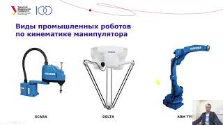 Лекция 1 Виды промышленных роботов и РТК