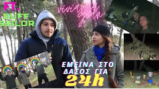 Μένω στο δάσος για 24h : Η επιβίωση| Part 2| Vivianna Gian