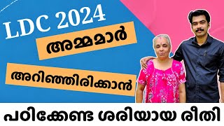 PSC പരീക്ഷയ്ക്ക് പഠിക്കാൻ തയ്യാറെടുക്കുന്ന അമ്മമാർക്ക് വേണ്ടി | Kerala PSC |