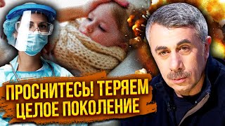 💥КОМАРОВСЬКИЙ: В Україні ТРАГЕДІЯ, поки вся увага на Курськ! Треба терміново рятувати НАШИХ ДІТЕЙ