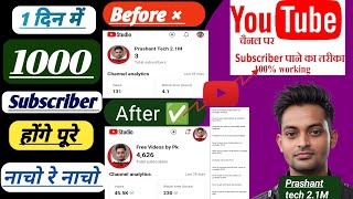 How to increase subscriber on youtube channel 📈 YouTube par view or subscriber kaise badhaye ✅