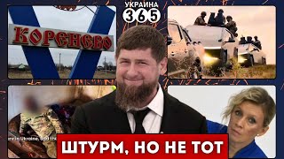 🤯"Зачистки" в КурНР / "Усиление" от Дона / "Отходняк" в МИД РФ