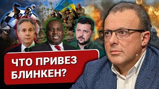 🔥Что привез в Киев Блинкен? Что передали Байдену? Куда полетят британские ракеты?