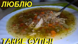 РАЗГРУЗОЧНЫЙ СУП, два варианта. ОЧЕНЬ ВКУСНО И ПОЛЕЗНО.