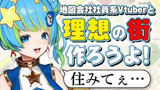 【駅徒歩2秒！？】地図会社社員系Vtuberと理想の街を考えよう！ 12/05 20:00~ #ほーいかなめです #ジオテクノロジーズ #vtuber