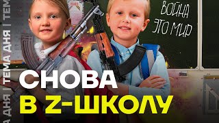 Первый «Z» на линейках, «Вагнер» в дневниках. Как прошёл День знаний в России