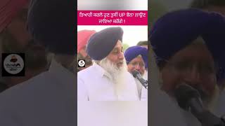 ਹੁਣ ਤੁਸੀ UK ਝੋਨਾਂ ਲਾਉਣ ਜਾਇਆ ਕਰੋਂਗੇ : Sukhbir Singh Badal | Shiromani Akali Dal | Punjabi Gallan।