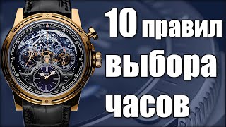 Какие часы купить? 10 правил перед походом в магазин