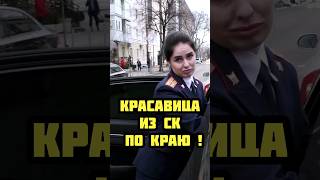 🔥Красавица из СК !