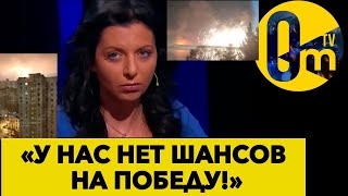 🔥“ЩО МИ НАТВОРИЛИ!?” Не витримала навіть Симоньян, аеродроми випалюють, СОРОМ І ГАНЬБА рф | @OmTVUA