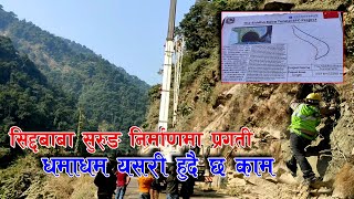 Siddhababa Tunnel Project धमाधम हुदै छ सुरुङ मार्ग निर्माणको काम अब छिट्टै सुरुङ्ग खनिदै