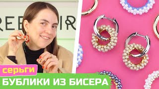 Как сплести колечки из бисера на серьги Конго: бублики из бисера