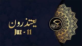 Quran Para 11/30 - Juz 11 | Yatazeroon يَعْتَذِرُونَ إِلَيْكُمْ | Black Screen Recitation | Mediate