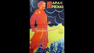 Тарас Трясило 1926