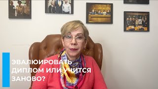 Актуально в США! Применять или не применять диплом.