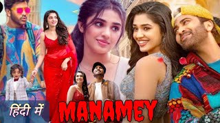 Manamey Full Movie Hindi Dubbed 2024 South | Sharvanand | Krithi Shetty , Ayesha | HD Fact & Review