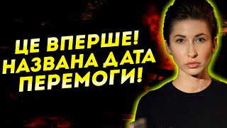 ЦЕЙ ДЕНЬ ПРИНЕСЕ МИР В УКРАЇНУ! ЦЕ БУДЕ СКОРО, АЛЕ ДУЖЕ НЕОЧІКУВАНО! - ЯНА ПАСИНКОВА