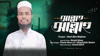 আল্লাহু আল্লাহু || Allahu Allahu ||