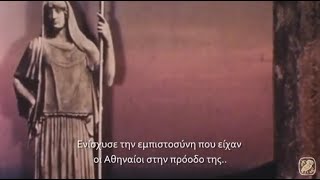 Ή ΔΗΜΟΚΡΑΤΙΑ ΤΗΣ ΑΡΧΑΙΑΣ ΕΛΛΑΔΟΣ - Η ΕΠΟΧΗ ΤΗΣ ΥΠΕΡΟΧΗΣ 1966