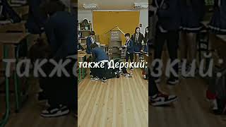 Дерзкого лучше не злить 🤣🤣 #школа #рек #школаглазамишкольника #рекомендации #шгш #шгштоп