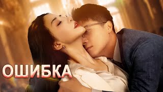 Ошибка ВСЕ СЕРИИ (русская озвучка) дорама Misfeeling