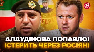 🔥КАЗАНСЬКИЙ: Алаудінов РОЗНІС владу РФ прямо на камеру! ВІДЕО рве мережу. Слухайте, що ВИДАВ