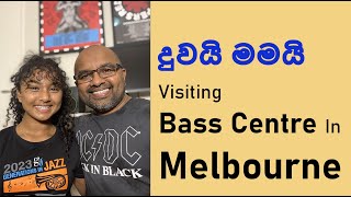 මගෙ අලුත්ම බේස් ගිටාරය | Buying a Bass Guitar in Melbourne | Bass Centre Melbourne