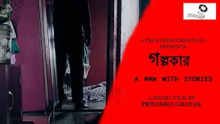 GOLPOKAR | MOBILE FILM | S CREATIONS ORIGINALS | PRAN KRISHNA | PRITANKO | HD | BENGALI | 2020