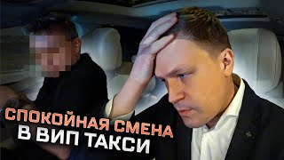 ВИП ТАКСИ / Пятничная СМЕНА/ Таксуем на майбахе