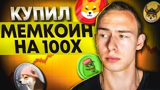 КАК КУПИТЬ ТОКЕН НА SUN PUMP | Купил SunDog!