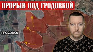 Сводки с фронта: ПРОРЫВ под Гродовкой. ВСУ продвинулись в Курской области. Ситуация в Константиновке