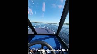 Майкие покатухи на лодках орионбот 48д в "запрет"! #orionboat  #parsun #орион #парсун