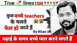 🔥पढ़ाई के समय No  प्यार | Khan sir motivational speech| #truelines10m #khan_sir_patna #motivation